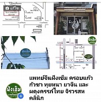 จิรวรสหคลินิกสาขา1อยุธยาและสาขา2ปทุมธานี